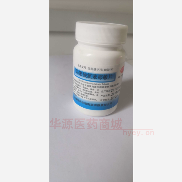优选 马来酸氯苯那敏片