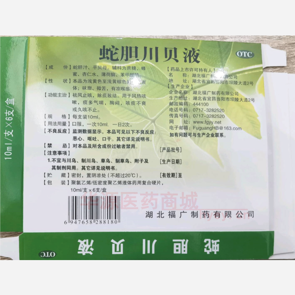 优选 蛇胆川贝液