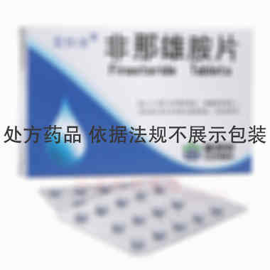 非那雄胺片 1mg*28s 杭州康恩贝制药有限公司