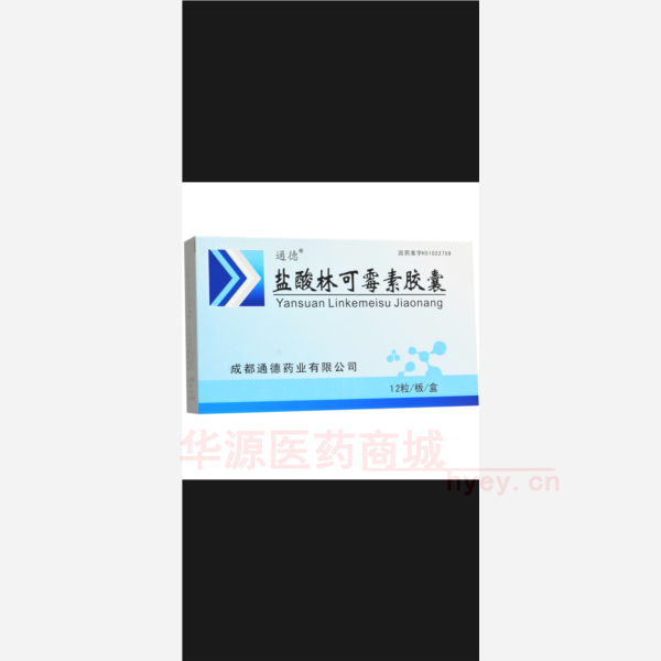 优选 盐酸林可霉素胶囊