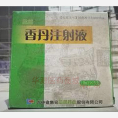 优选 香丹注射液