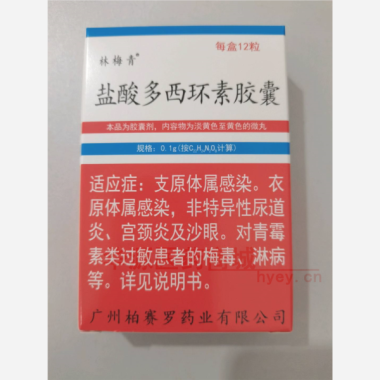 优选 盐酸多西环素胶囊