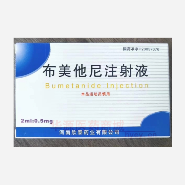 优选 布美他尼注射液