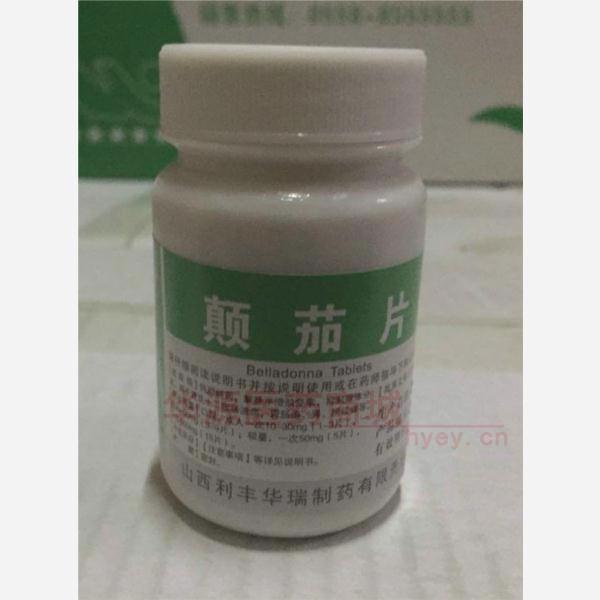 优选 颠茄片