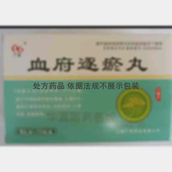优选 血府逐瘀丸