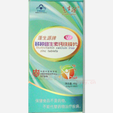 蓬生源牌多种维生 0.8g*60s 东营广元生物科技股份有限公司