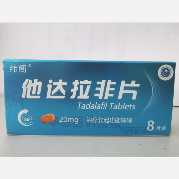 优选 他达拉非片（纬阁
