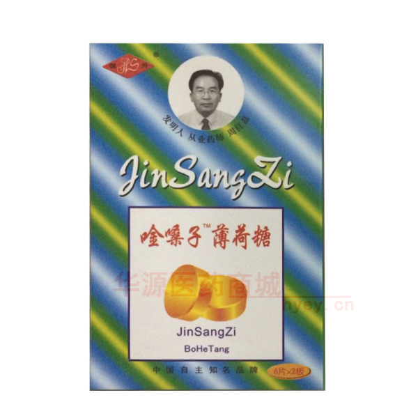 优选 金嗓子喉片