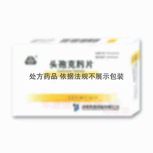 优选 头孢克肟片