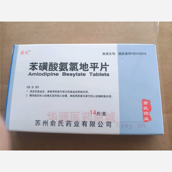 优选 苯磺酸氨氯地平片