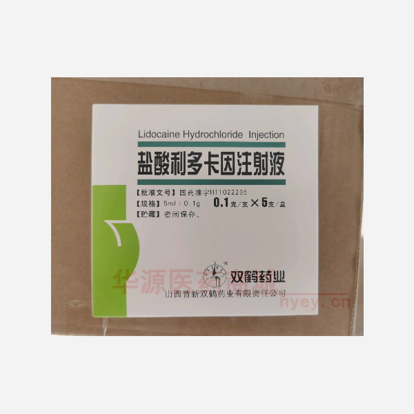 优选 盐酸利多卡因注射