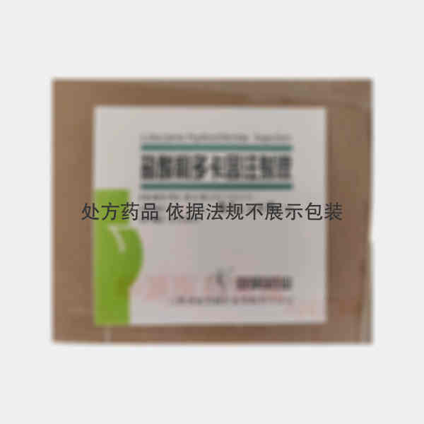 优选 盐酸利多卡因注射