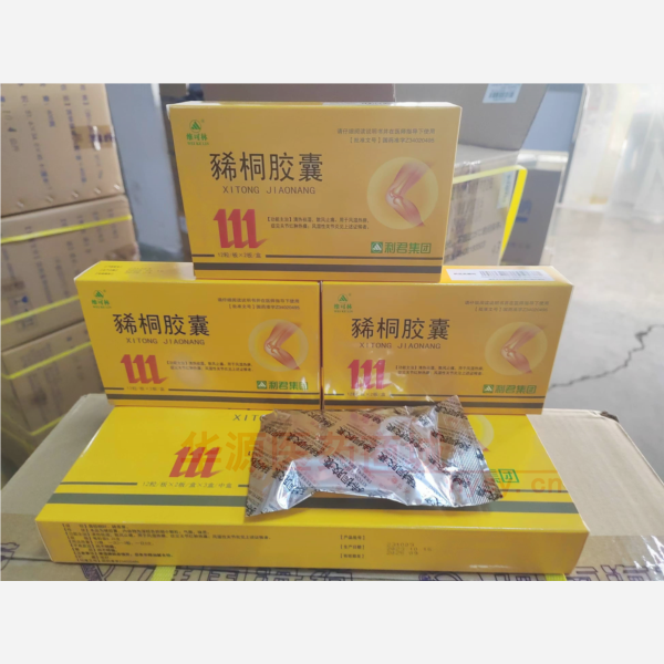 优选 豨桐胶囊