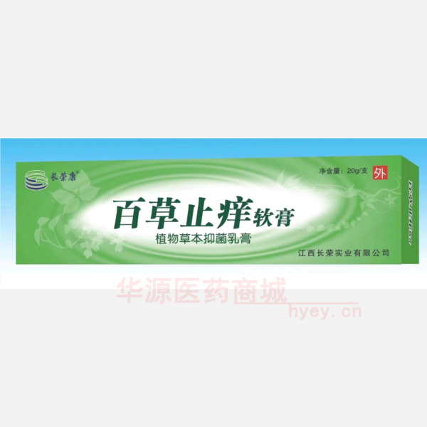 优选 百草止痒软膏(植