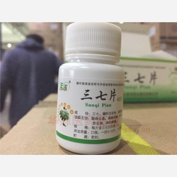 优选 三七片