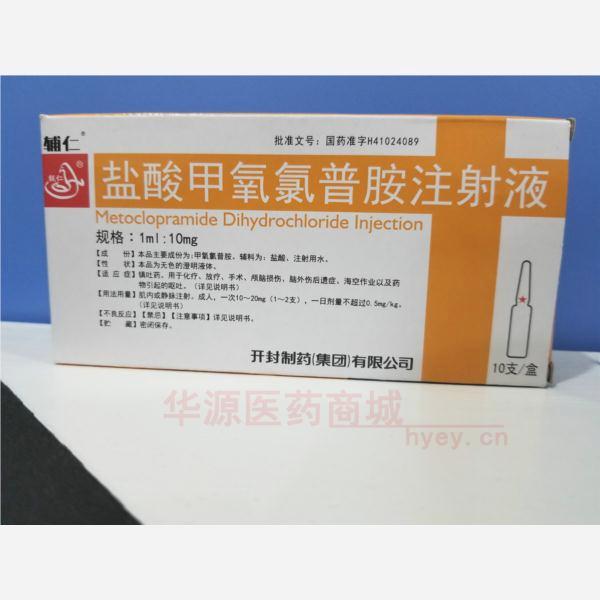 优选 盐酸甲氧氯普胺注
