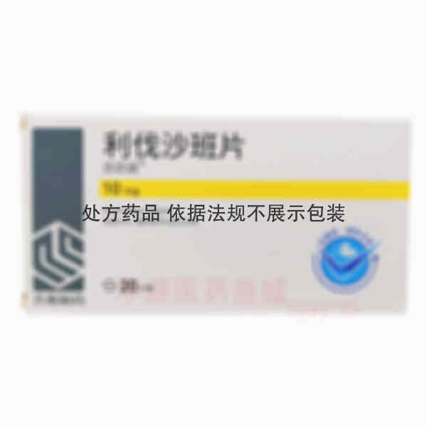 优选 利伐沙班片