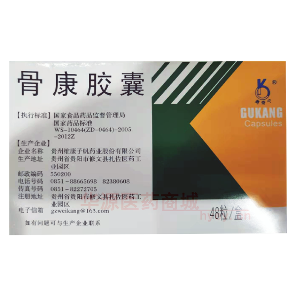 优选 骨康胶囊