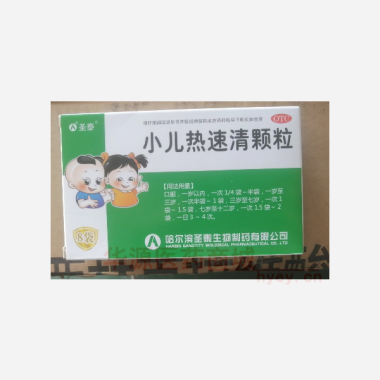 小儿热速清颗粒 2g*8袋 哈尔滨圣泰生物制药有限公司