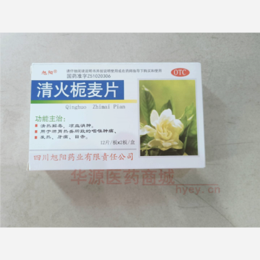 优选 清火栀麦片