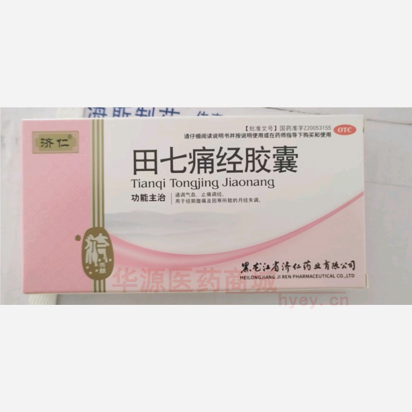 优选 田七痛经胶囊