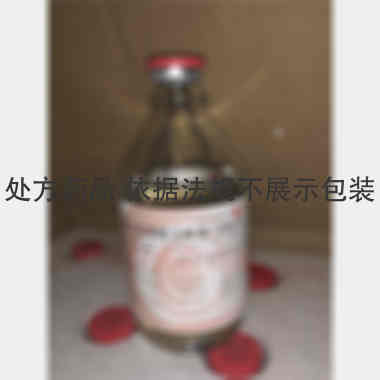 复方氨基酸注射液 250ml:8.06g 辰欣药业股份有限公司