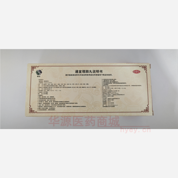 优选 通宣理肺丸