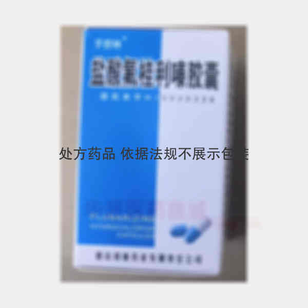 优选 盐酸氟桂利嗪胶囊
