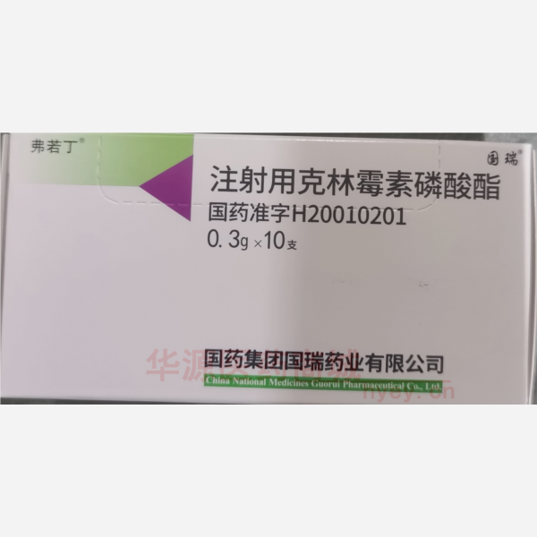 优选 注射用克林霉素磷