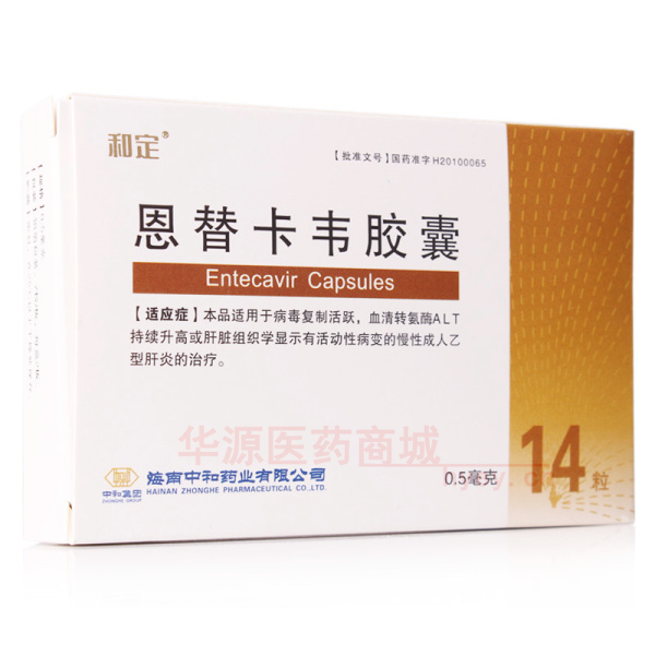 优选 恩替卡韦胶囊