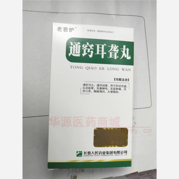 优选 通窍耳聋丸