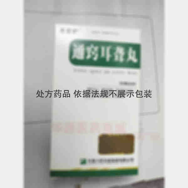 优选 通窍耳聋丸