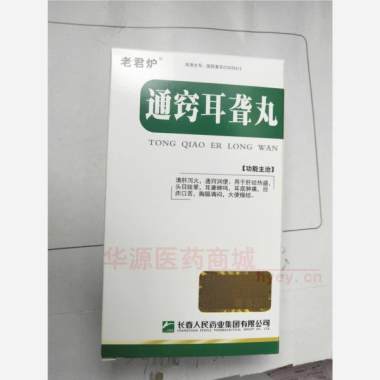 优选 通窍耳聋丸