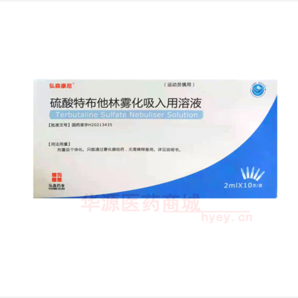 优选 硫酸特布他林雾化