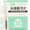 优选 头孢氨苄片(顶克