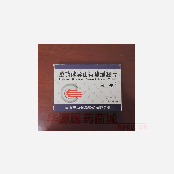 优选 单硝酸异山梨酯缓