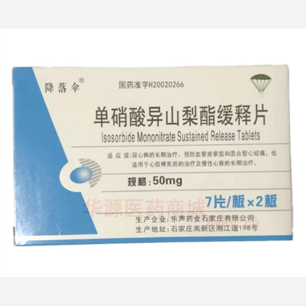 优选 单硝酸异山梨酯缓