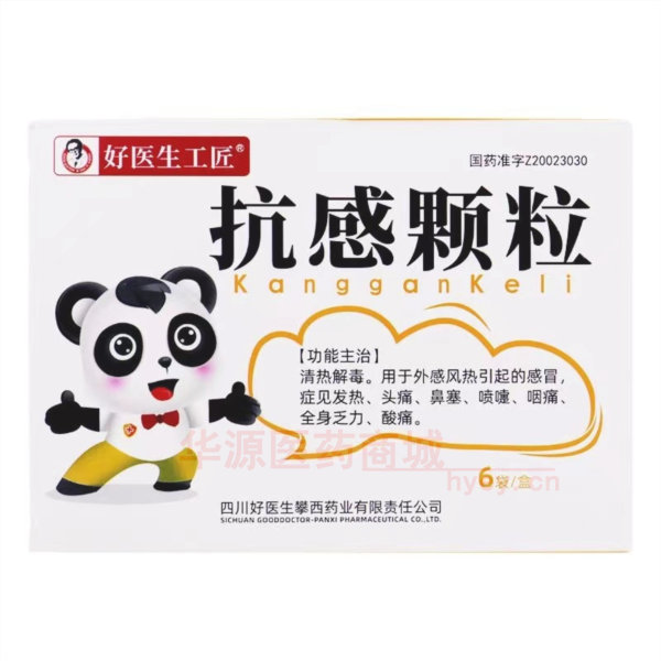 优选 抗感颗粒