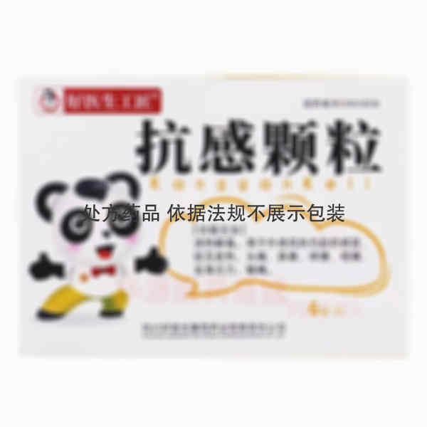 优选 抗感颗粒