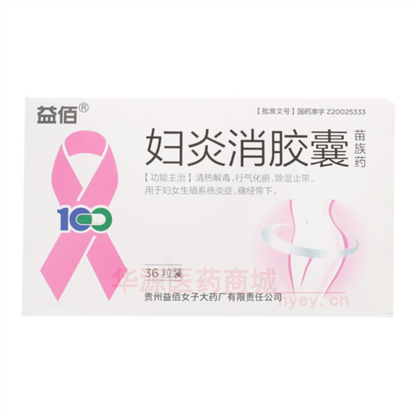优选 妇炎消胶囊
