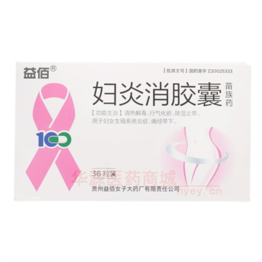 优选 妇炎消胶囊