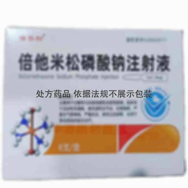 优选 倍他米松磷酸钠注