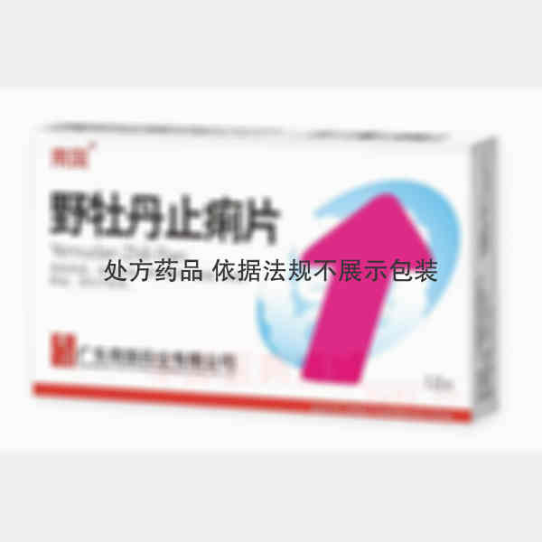 优选 野牡丹止痢片