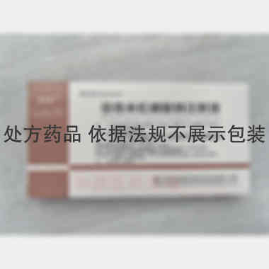 优选 倍他米松磷酸钠注