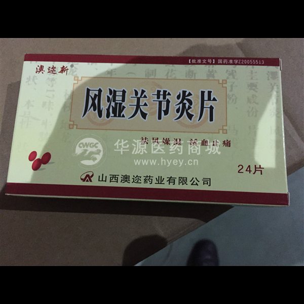 优选 风湿关节炎片