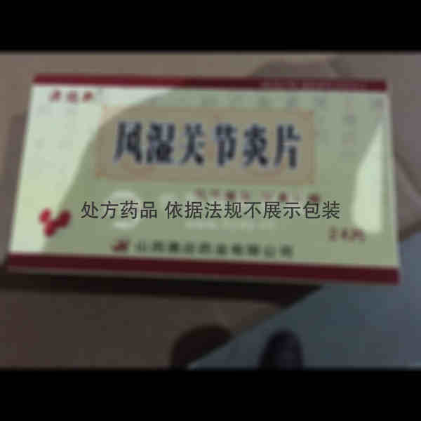 优选 风湿关节炎片