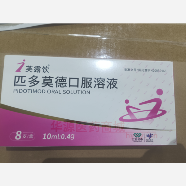 优选 匹多莫德口服溶液