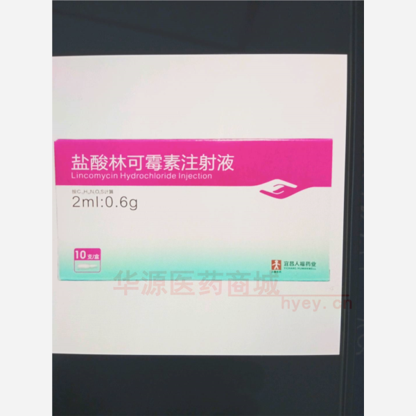 优选 盐酸林可霉素注射
