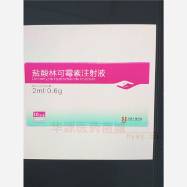 优选 盐酸林可霉素注射