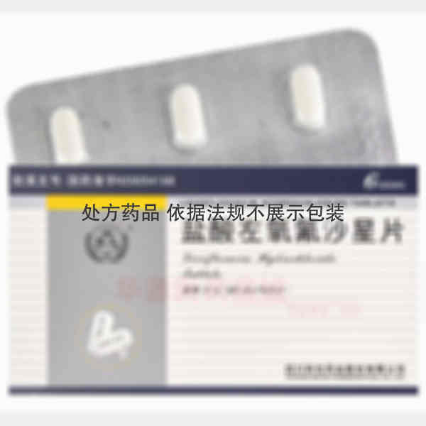 优选 盐酸左氧氟沙星片